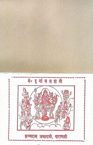 Maithilsampradayik Durgasaptashati